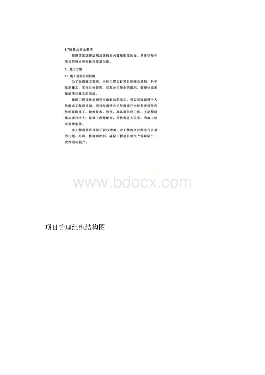 三供一业供电分离移交改造工程零星施工方案.docx_第2页