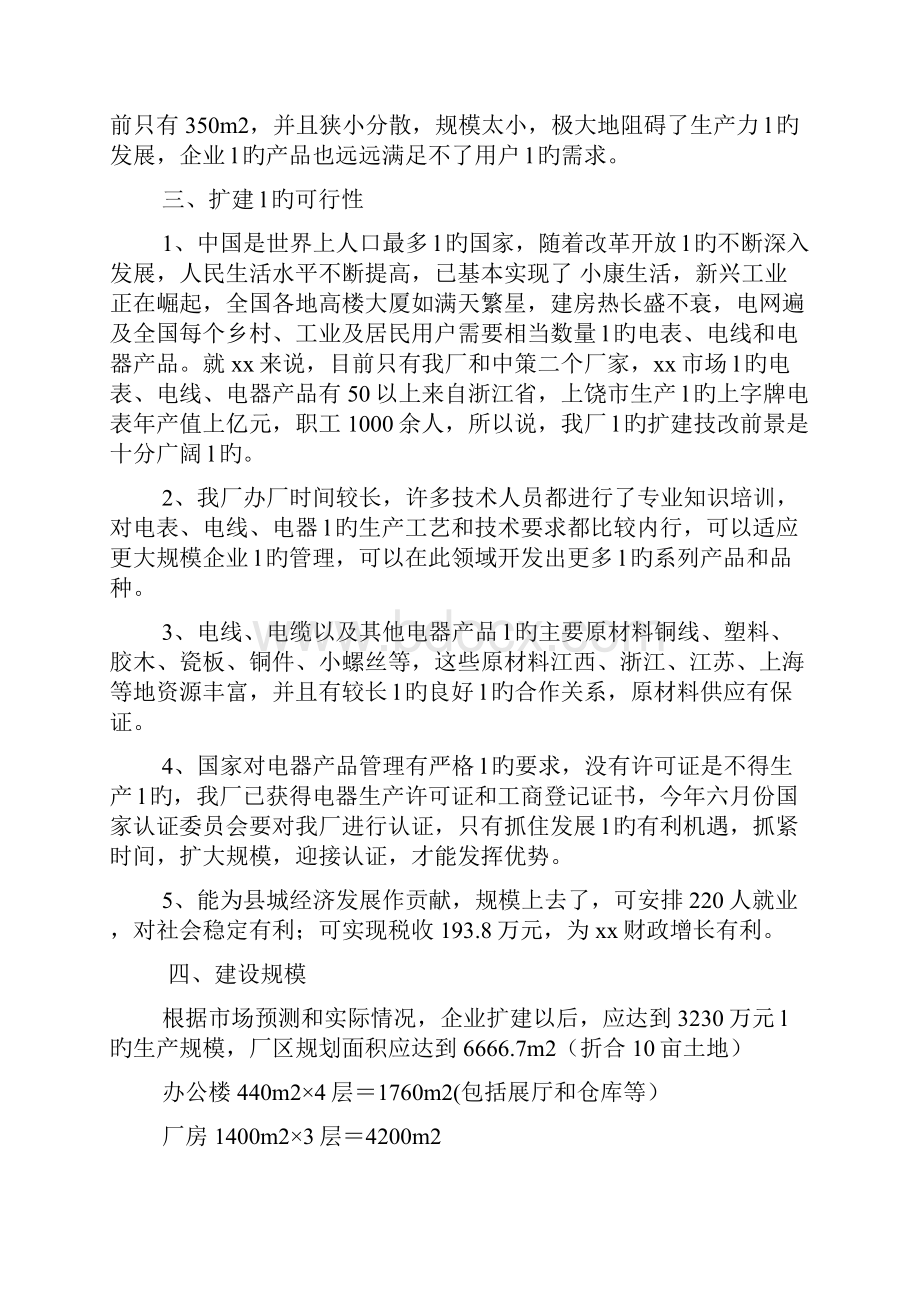 XX县某电器厂技改扩建项目可行性方案.docx_第3页