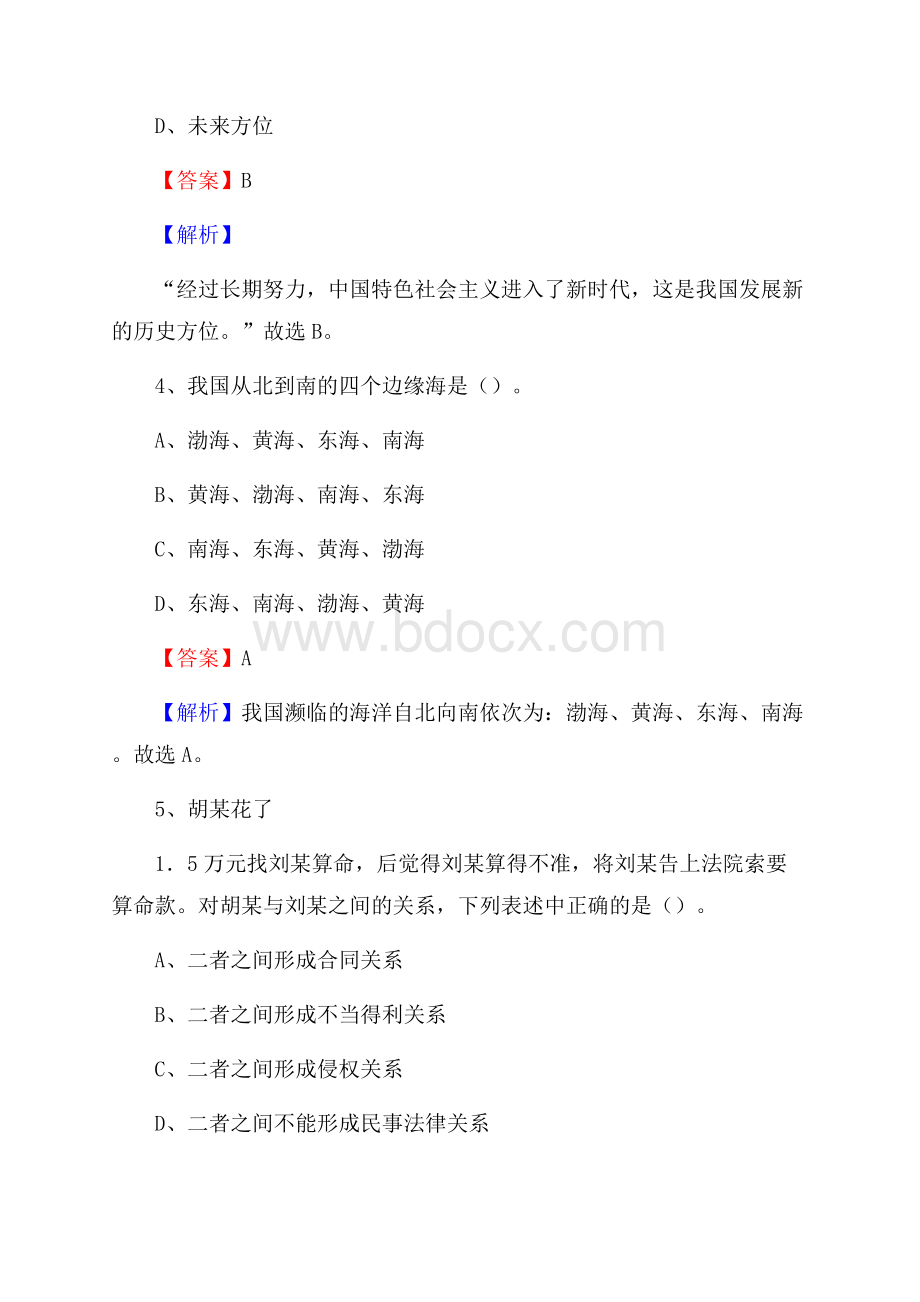 黑龙江省大兴安岭地区塔河县上半年招聘编制外人员试题及答案.docx_第3页