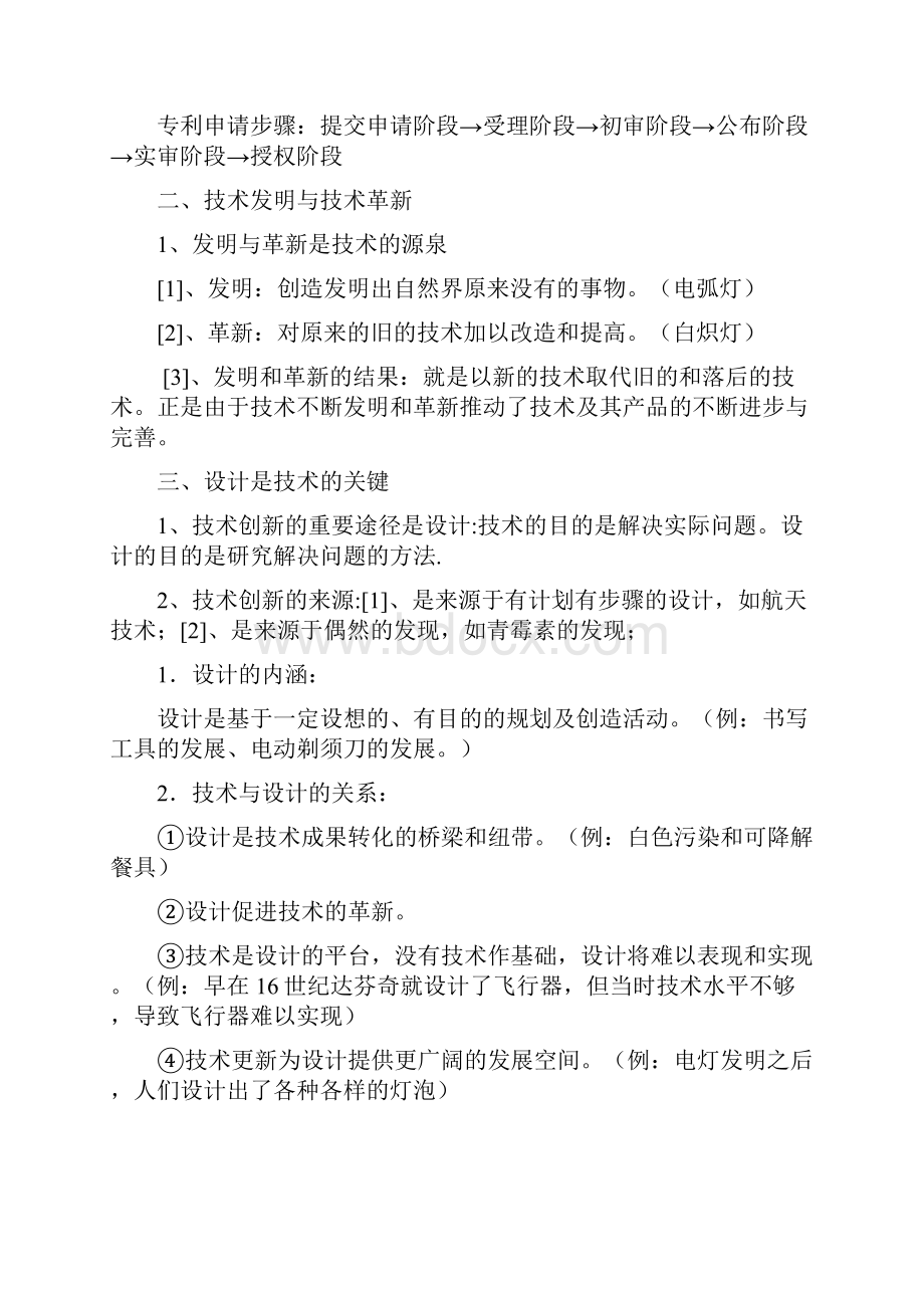 高中通用技术全套知识点整理.docx_第3页