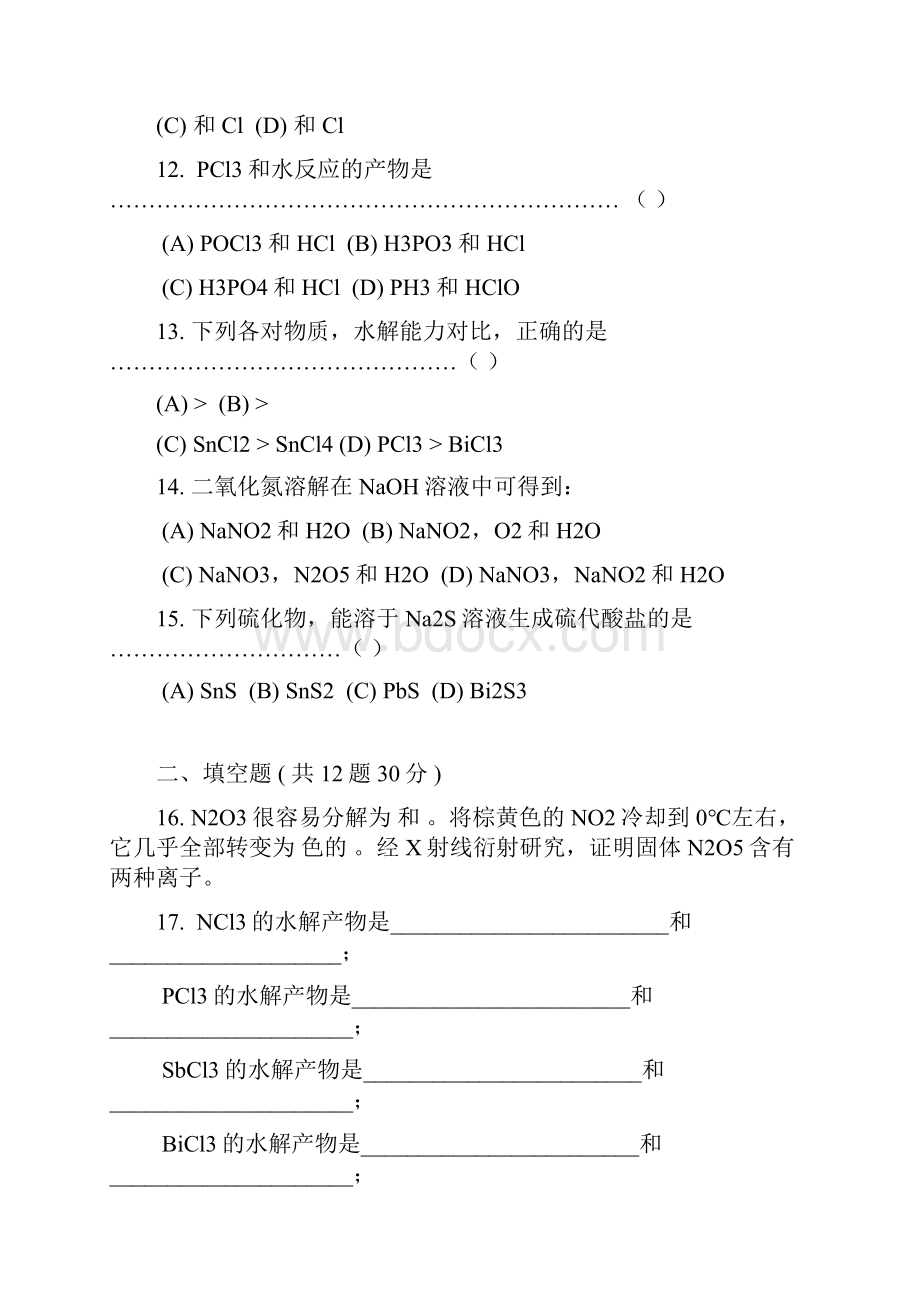 最新大学无机化学试题及答案.docx_第3页