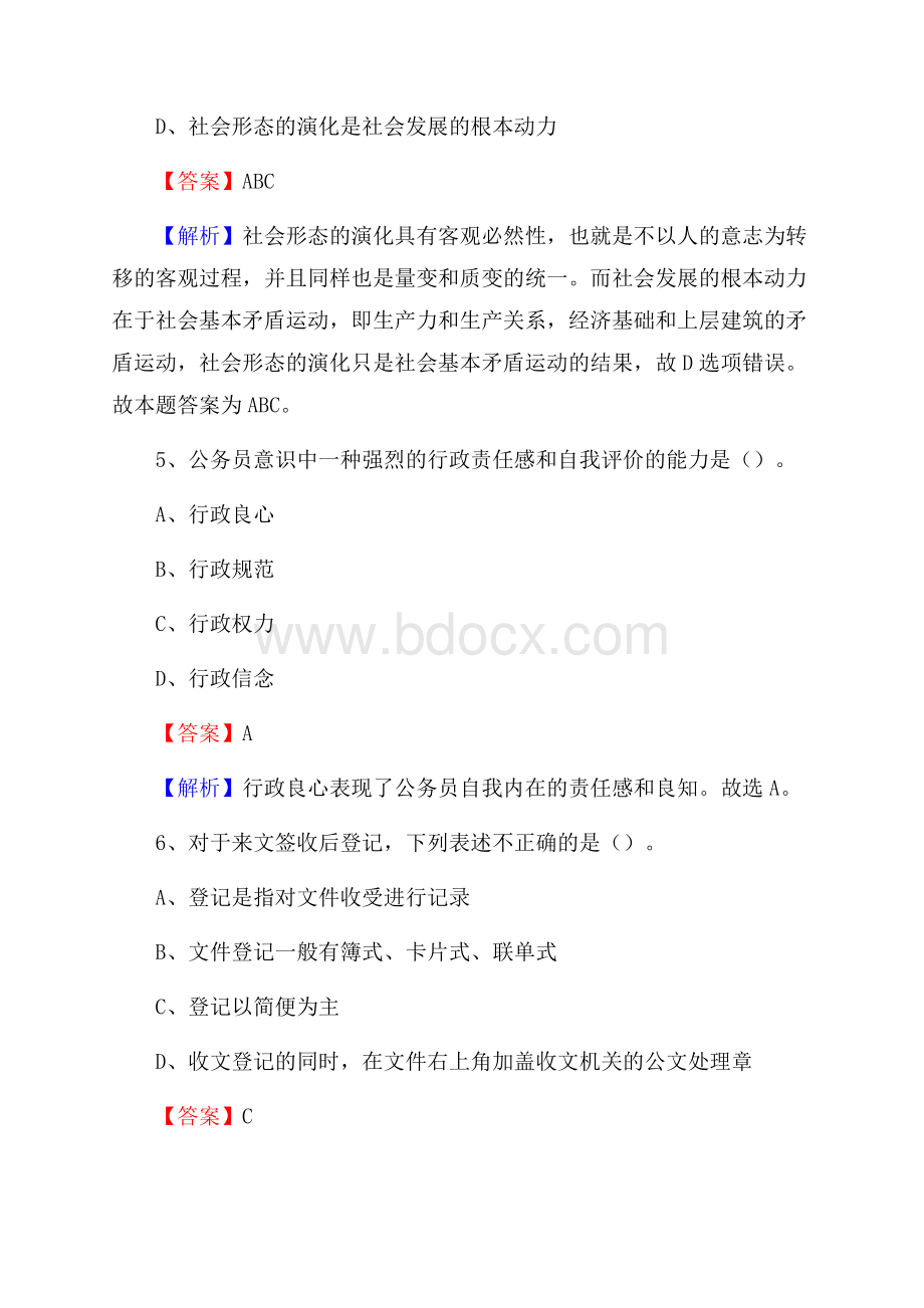 广西水电学校下半年招聘考试《公共基础知识》.docx_第3页