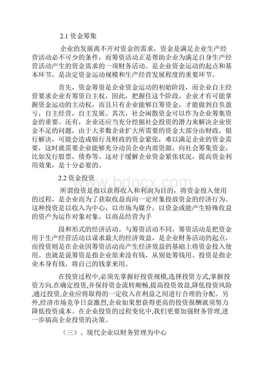 财务管理对企业的意义.docx_第3页