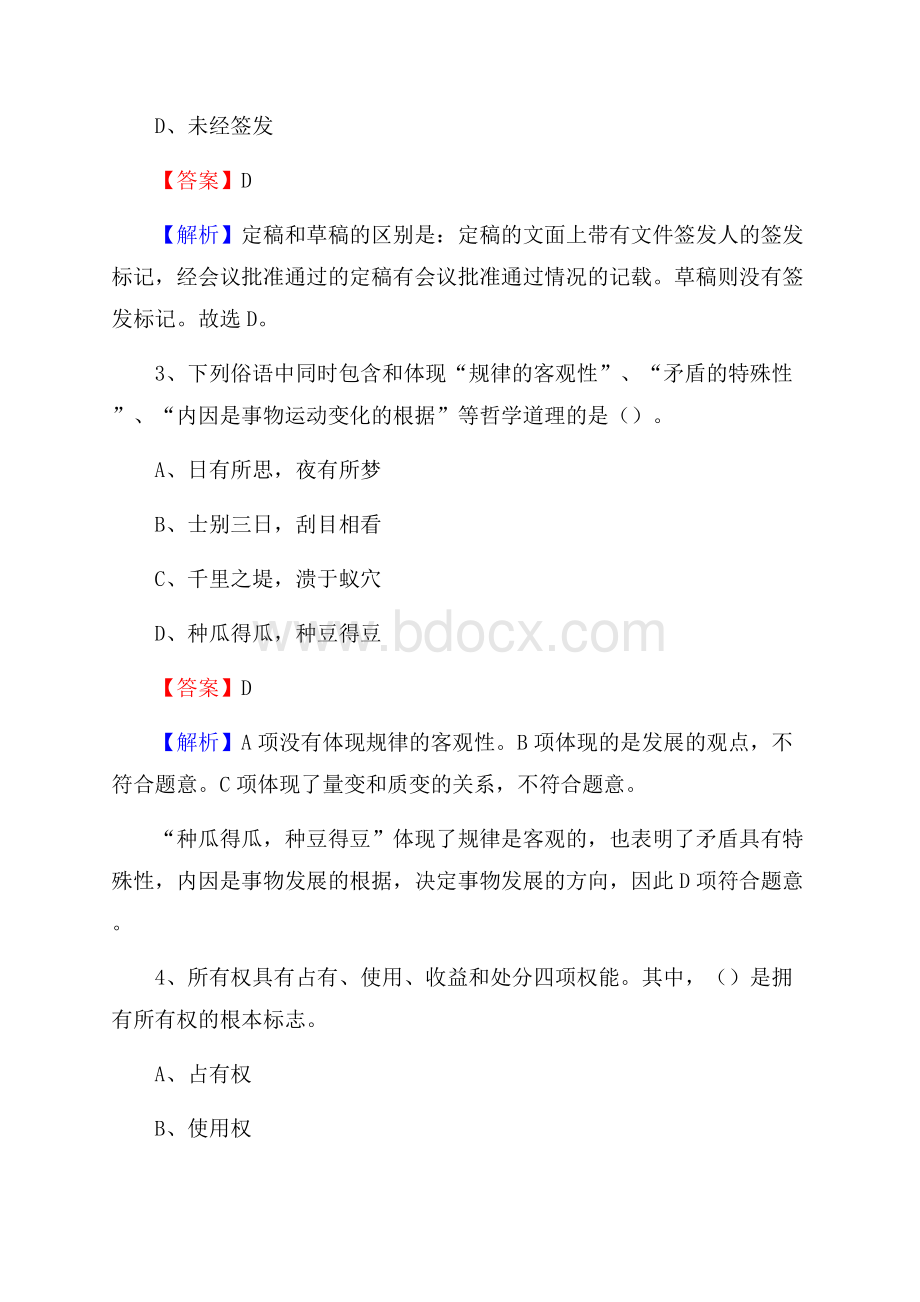 台江县三支一扶招聘试题.docx_第2页