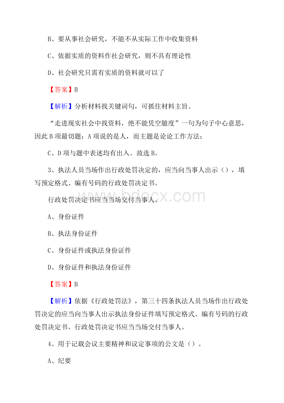 上半年青海省海西蒙古族藏族自治州格尔木市事业单位《综合基础知识》试题.docx_第2页