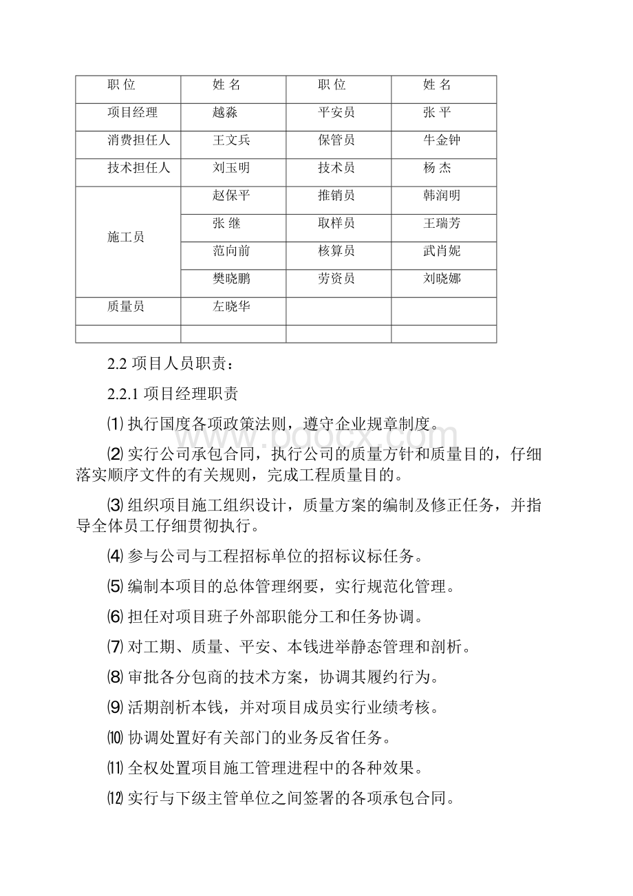 锦泰3#楼质量计划.docx_第2页