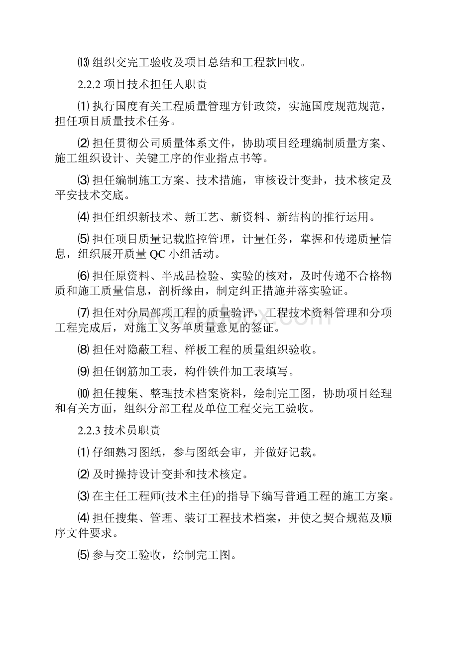 锦泰3#楼质量计划.docx_第3页