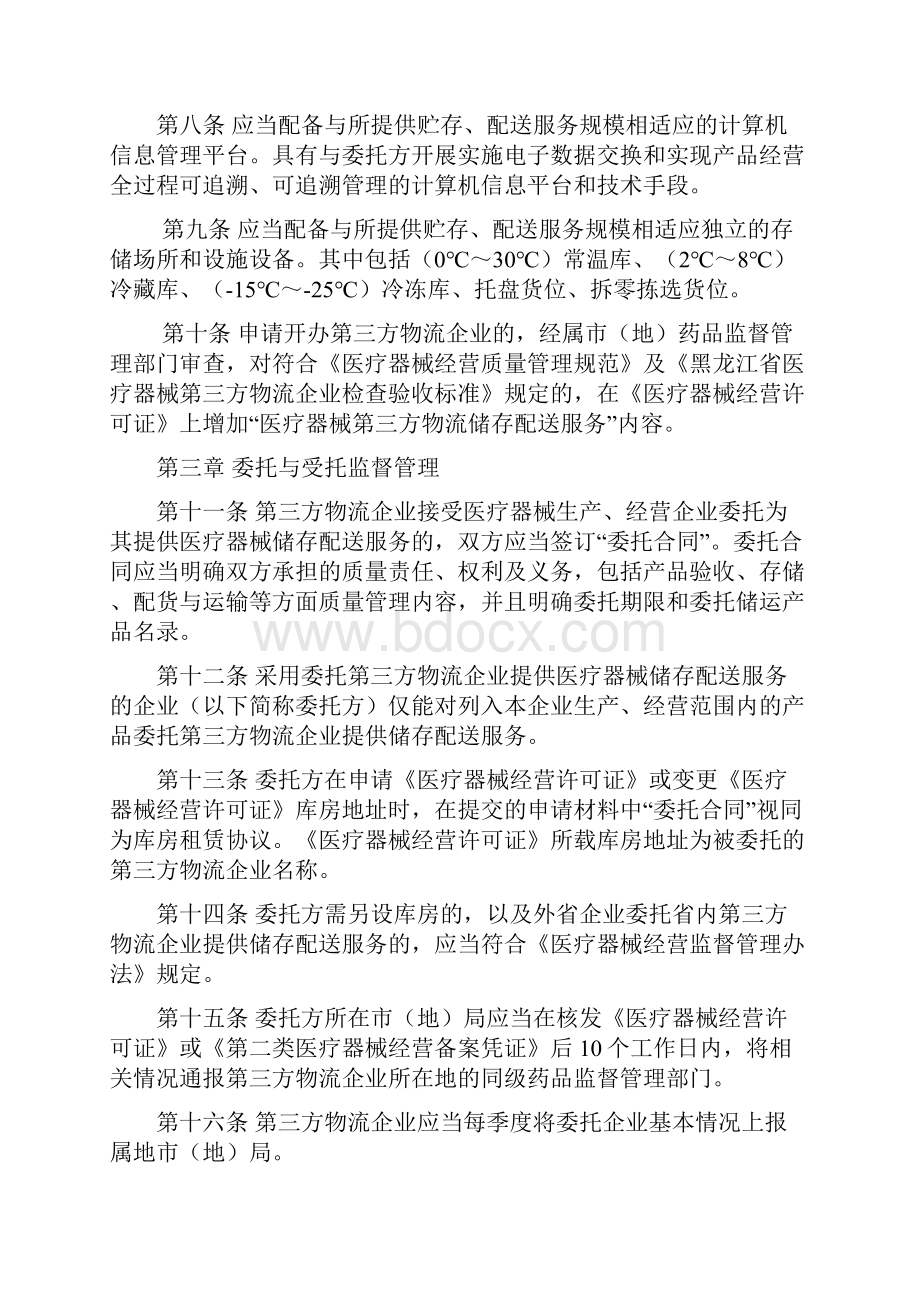 黑龙江省医疗器械第三方物流企业监督管理办法试行征.docx_第2页