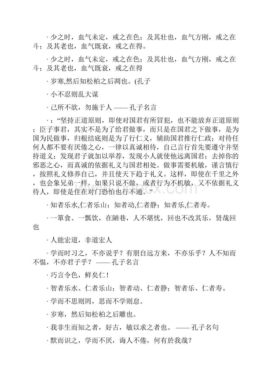 孔子名言孔子的名言 名句语录诗句.docx_第2页