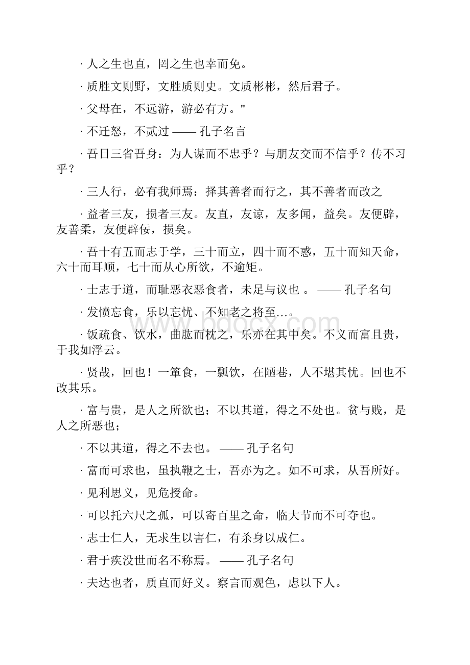 孔子名言孔子的名言 名句语录诗句.docx_第3页