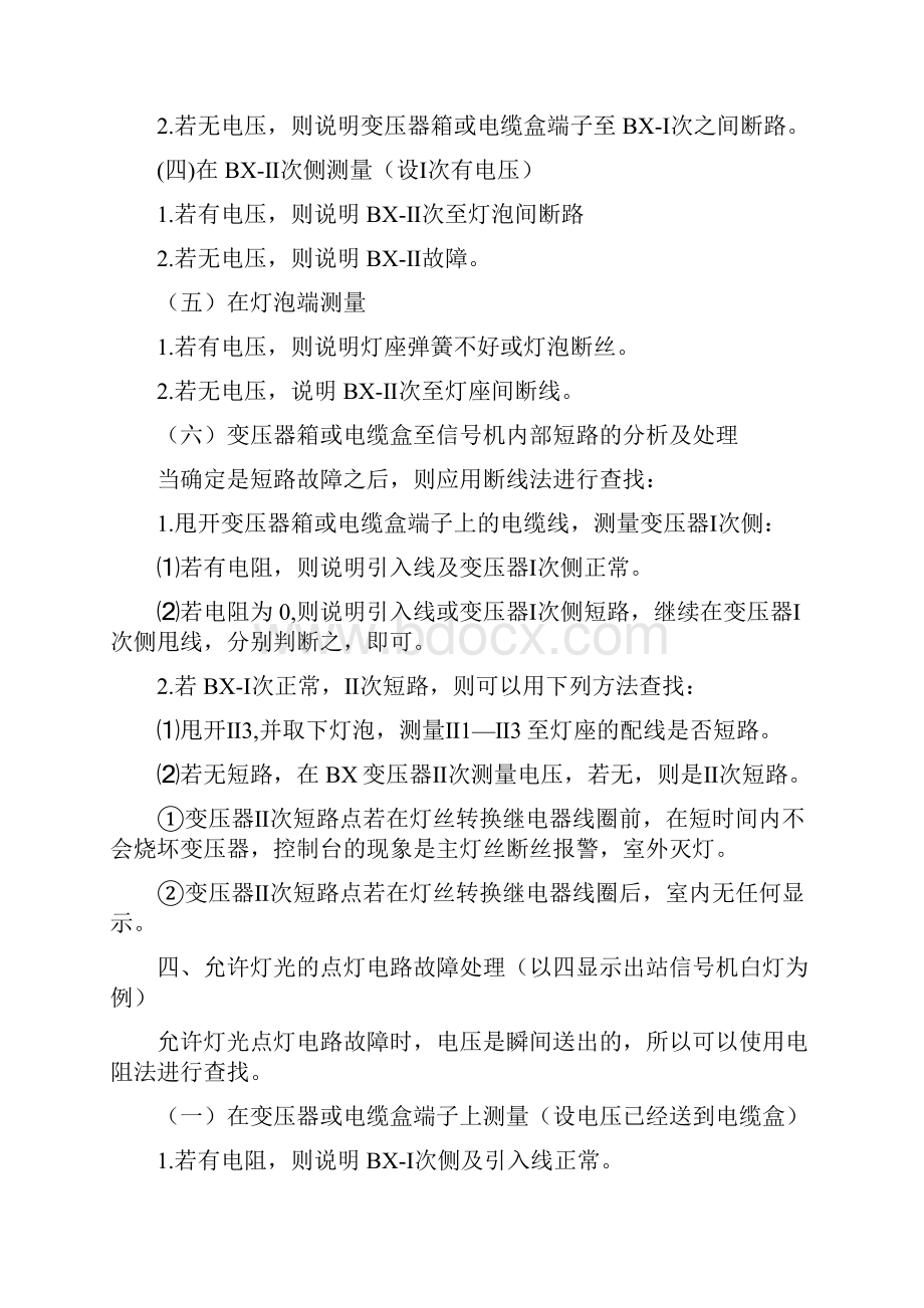 铁路信号故障处理.docx_第3页