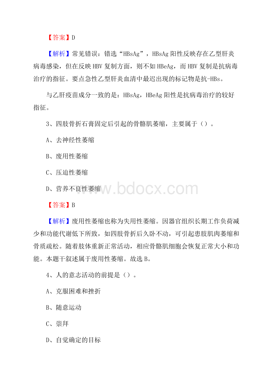 丹江口市第二人民医院《医学基础知识》招聘试题及答案.docx_第2页