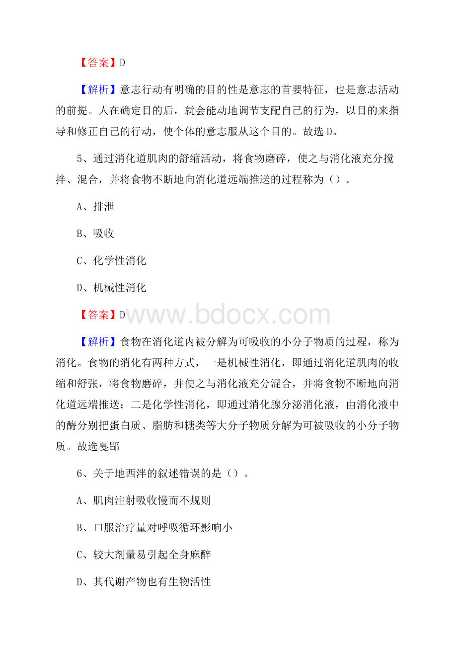 丹江口市第二人民医院《医学基础知识》招聘试题及答案.docx_第3页