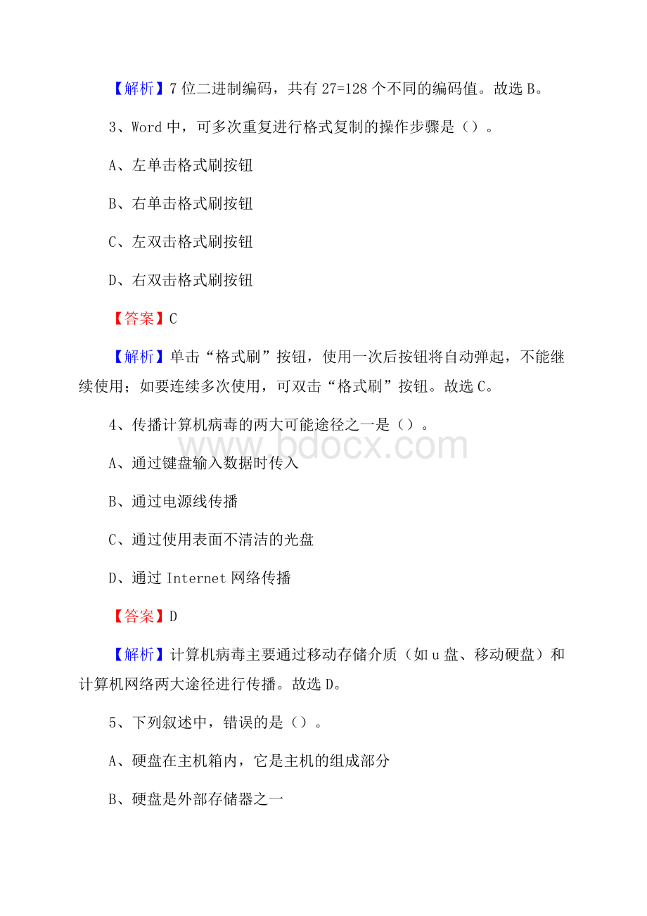 昌江黎族自治县上半年事业单位计算机岗位专业知识试题.docx_第2页