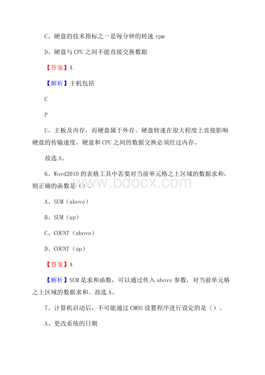 昌江黎族自治县上半年事业单位计算机岗位专业知识试题.docx_第3页