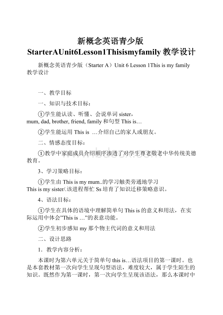 新概念英语青少版StarterAUnit6Lesson1Thisismyfamily教学设计.docx_第1页