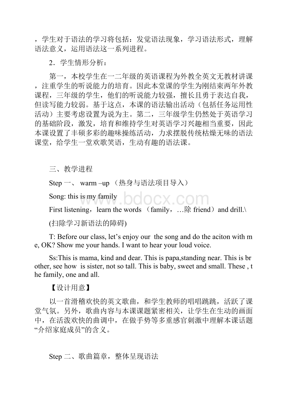 新概念英语青少版StarterAUnit6Lesson1Thisismyfamily教学设计.docx_第2页