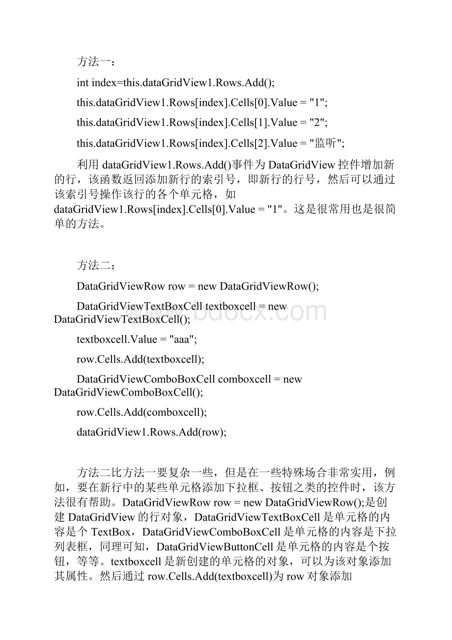 DataGridView的几个基本操作.docx_第2页