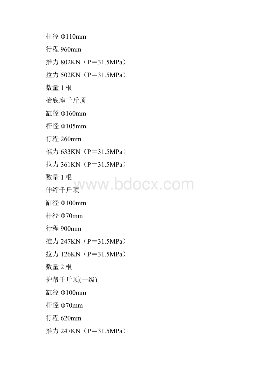 液压支架型号及技术参数.docx_第2页