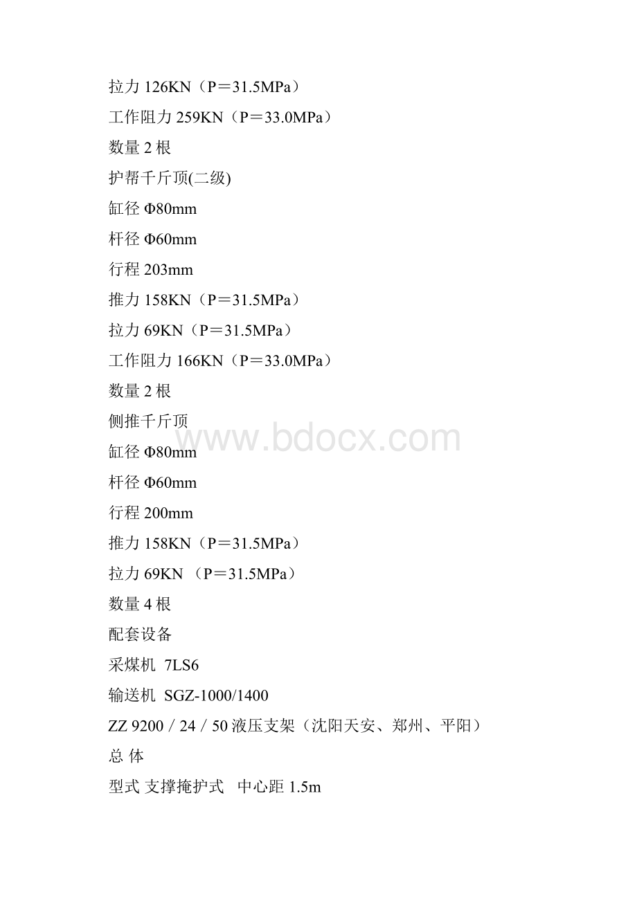 液压支架型号及技术参数.docx_第3页