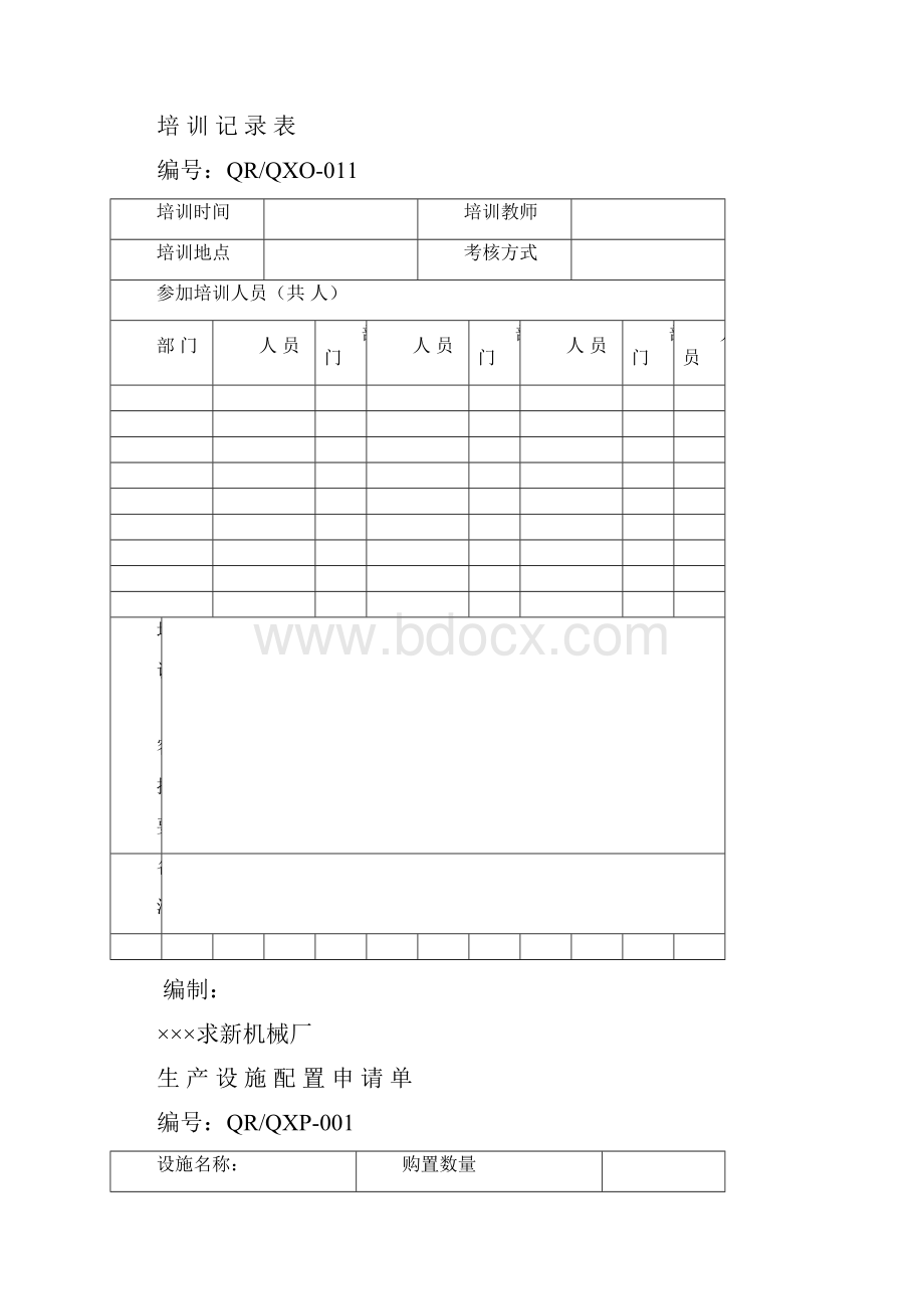 机械厂生产表格模板.docx_第3页