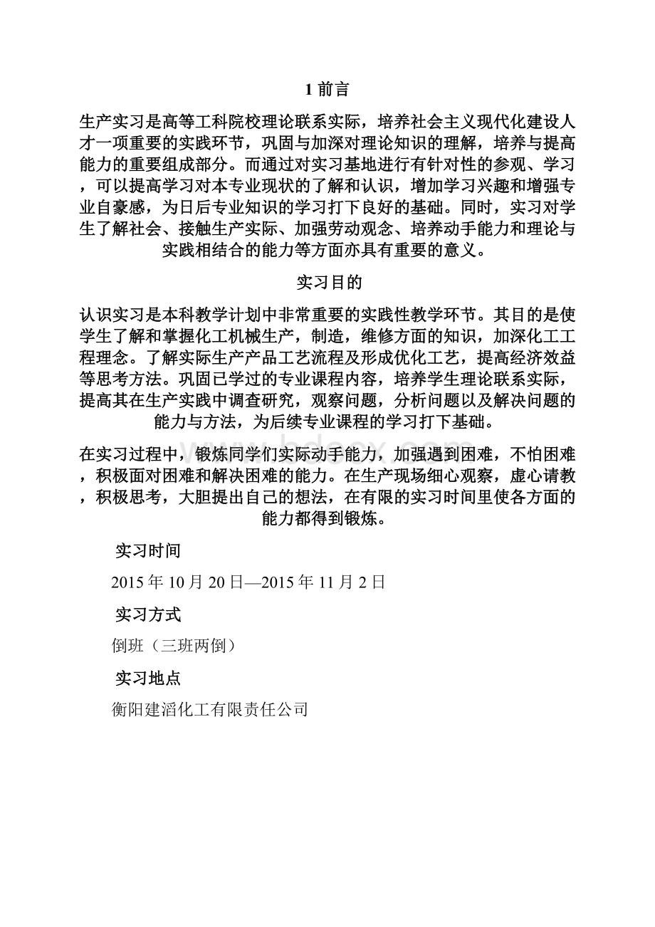 应用化学 实习报告.docx_第2页