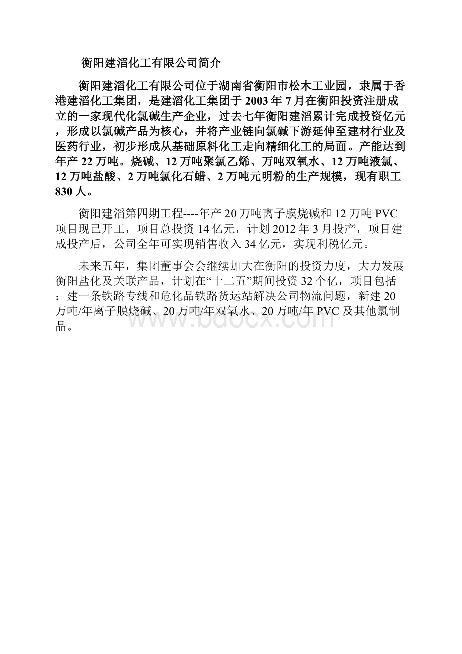 应用化学 实习报告.docx_第3页