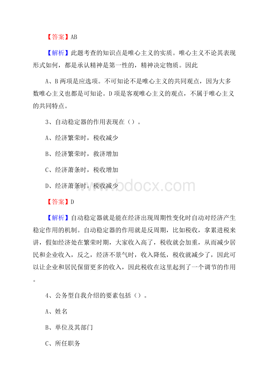 云南省昭通市威信县招聘劳务派遣(工作)人员试题及答案解析.docx_第2页