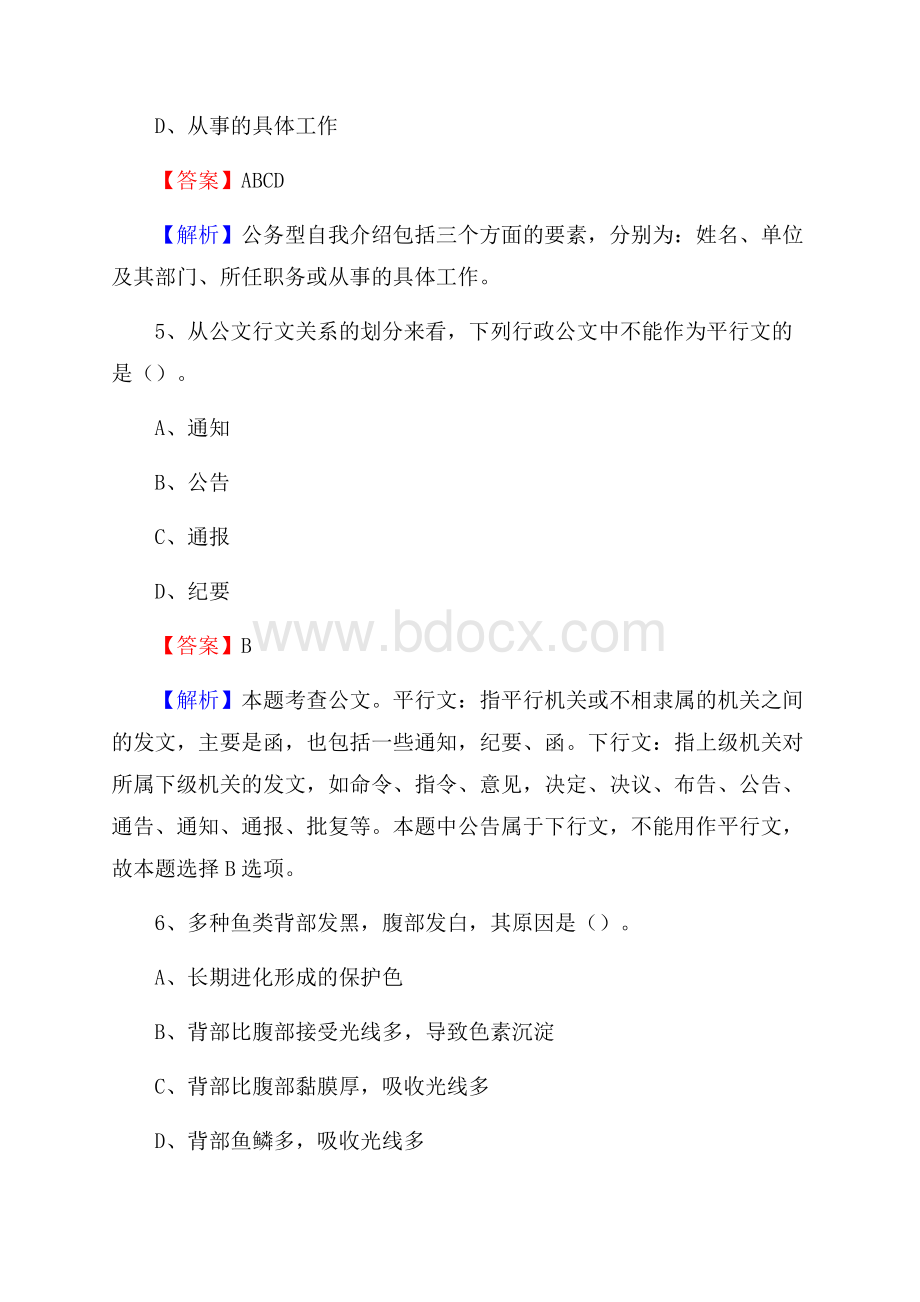 云南省昭通市威信县招聘劳务派遣(工作)人员试题及答案解析.docx_第3页