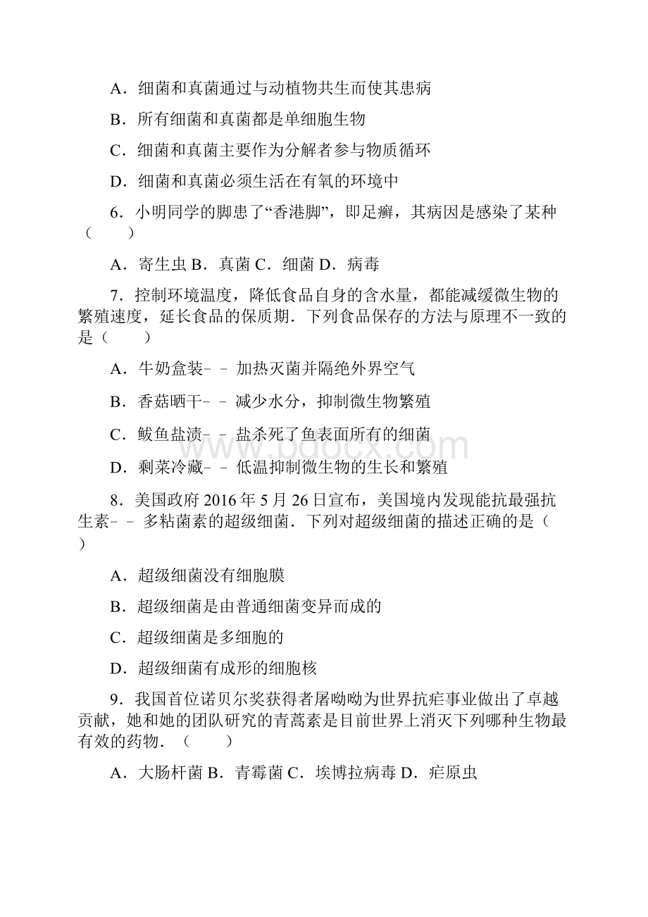 海南省海口市届八年级上期末生物模拟试题名师推荐.docx_第2页