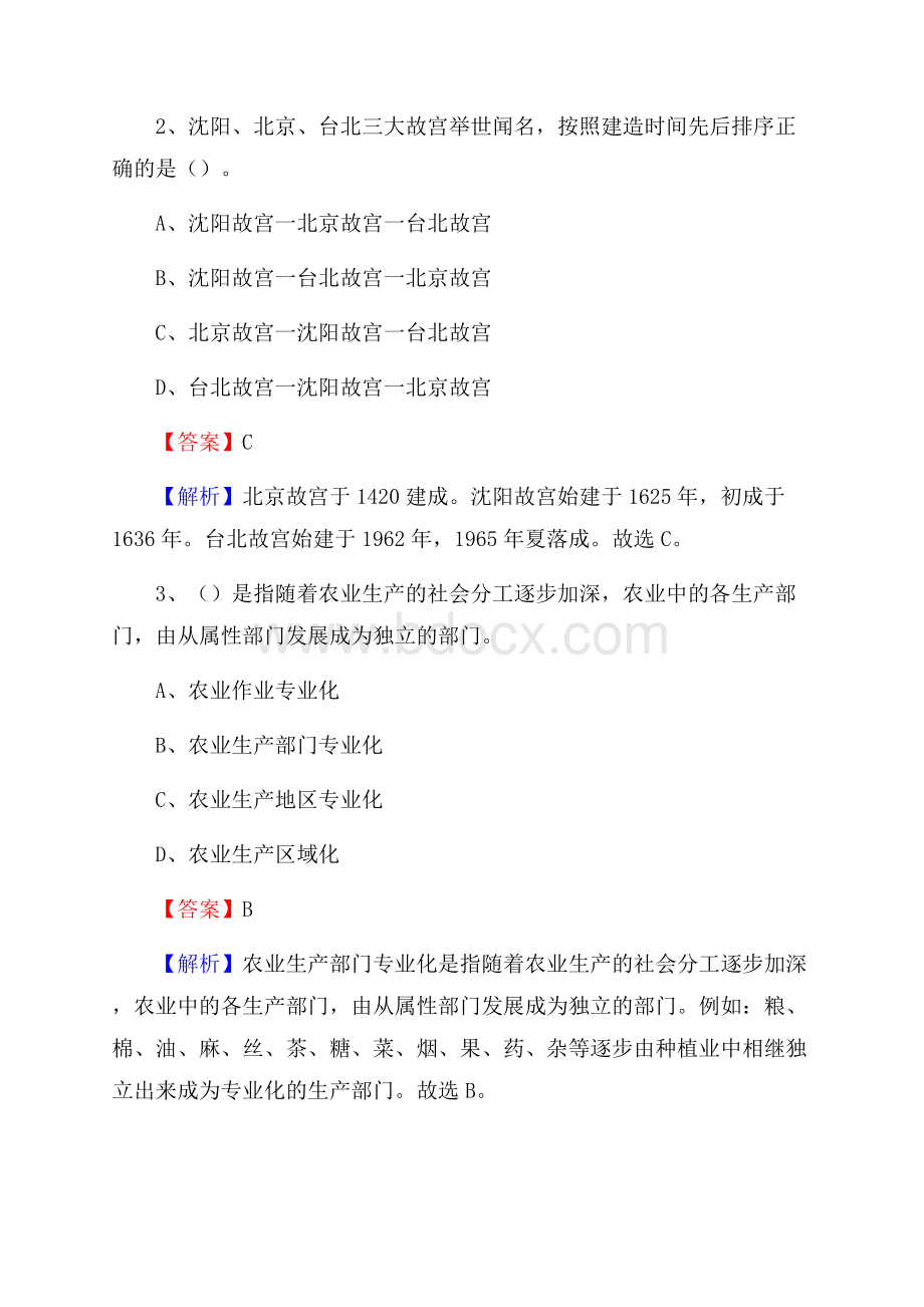 湖南省衡阳市蒸湘区上半年招聘编制外人员试题及答案.docx_第2页