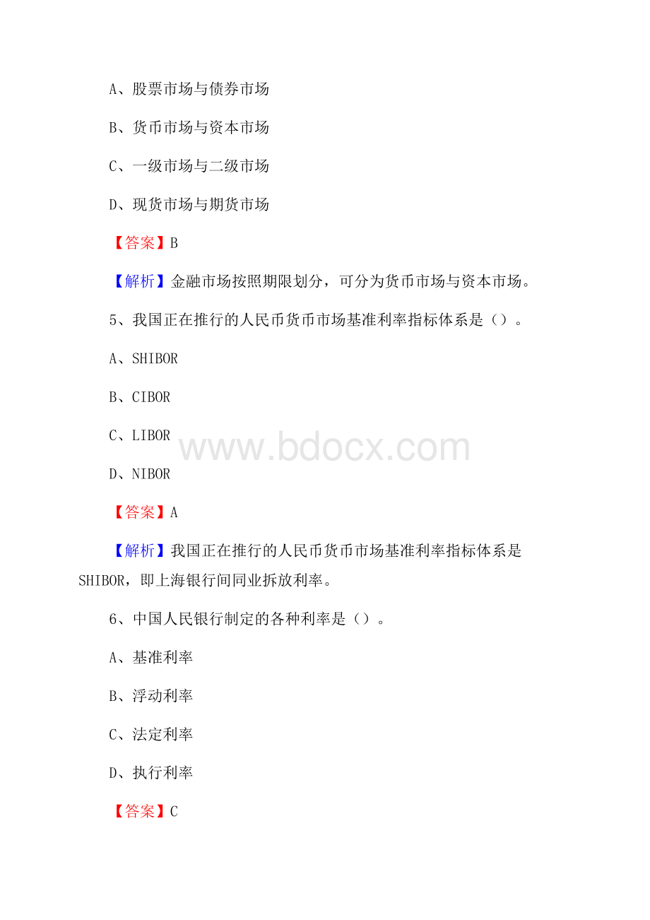 周宁县农业银行招聘考试《银行专业基础知识》试题汇编.docx_第3页
