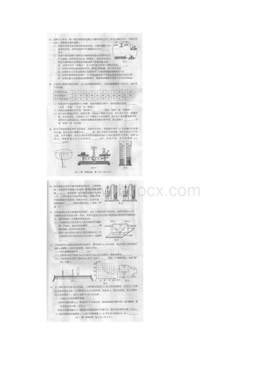 北京市西城区中考二模物理试题及答案.docx_第3页