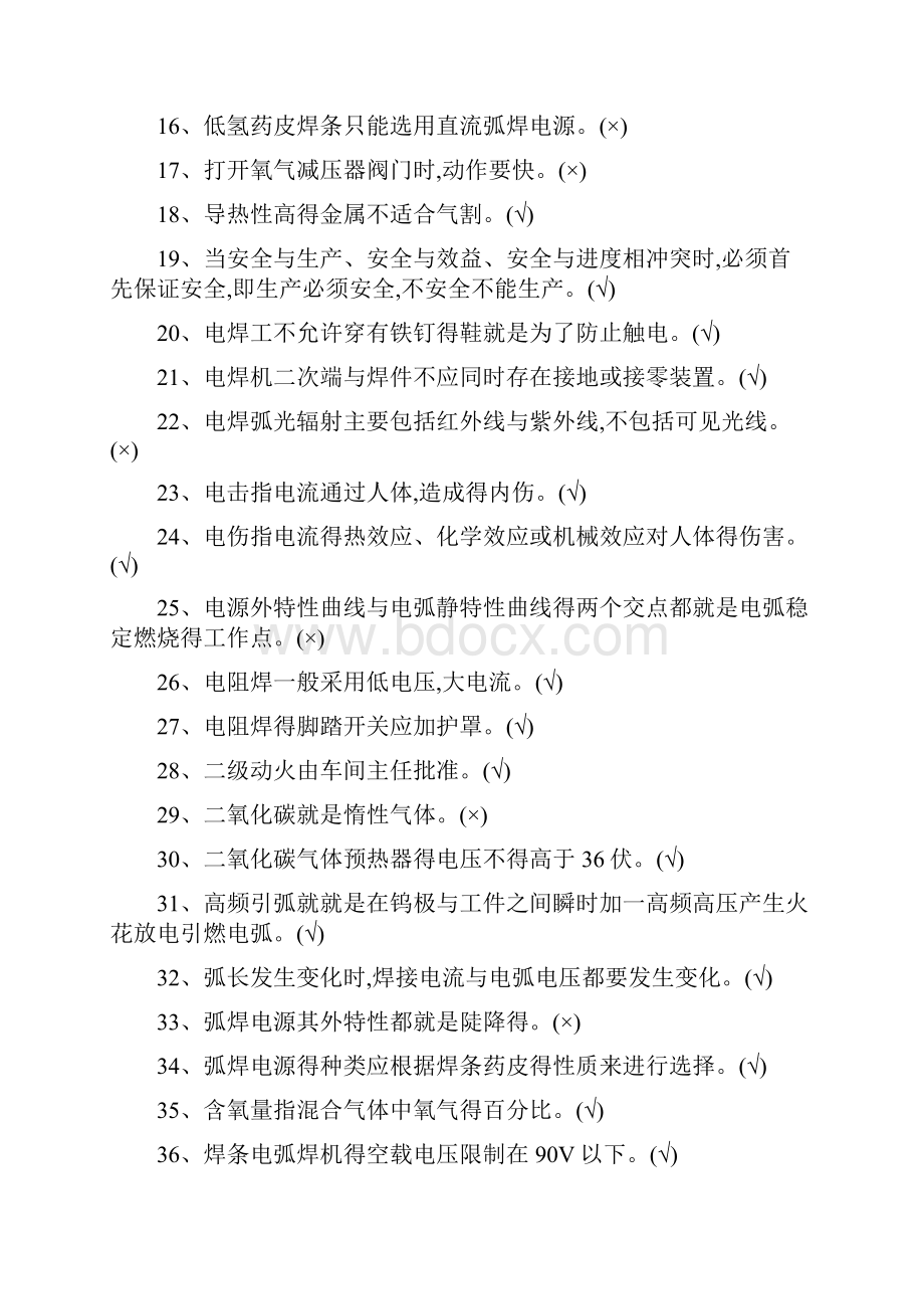 焊工特种作业题库.docx_第2页