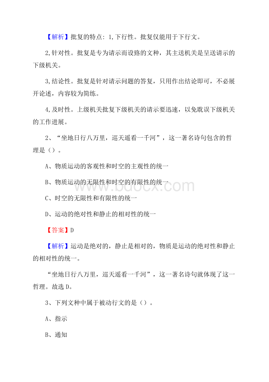 和政县交投集团招聘《综合能力测验》试题.docx_第2页