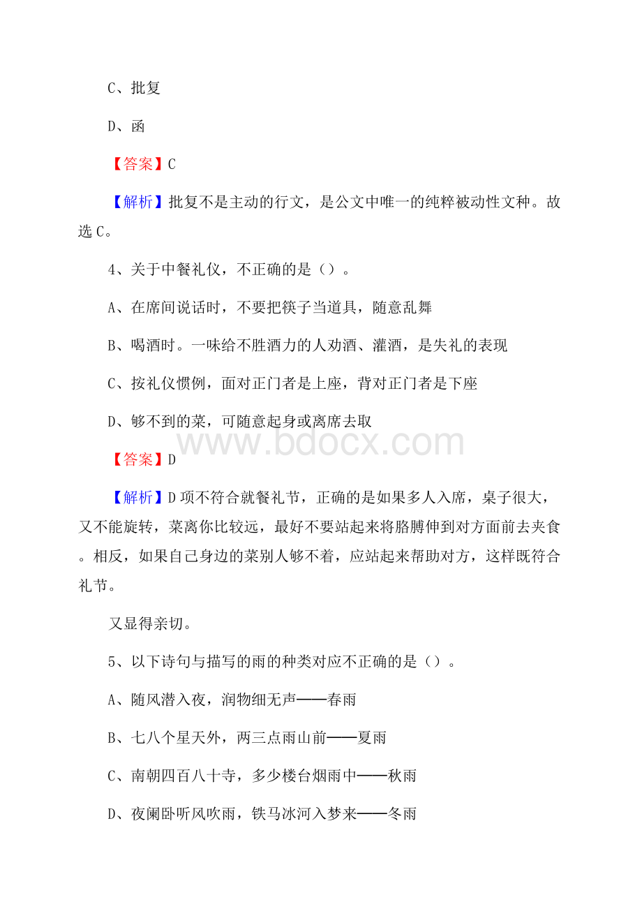 和政县交投集团招聘《综合能力测验》试题.docx_第3页