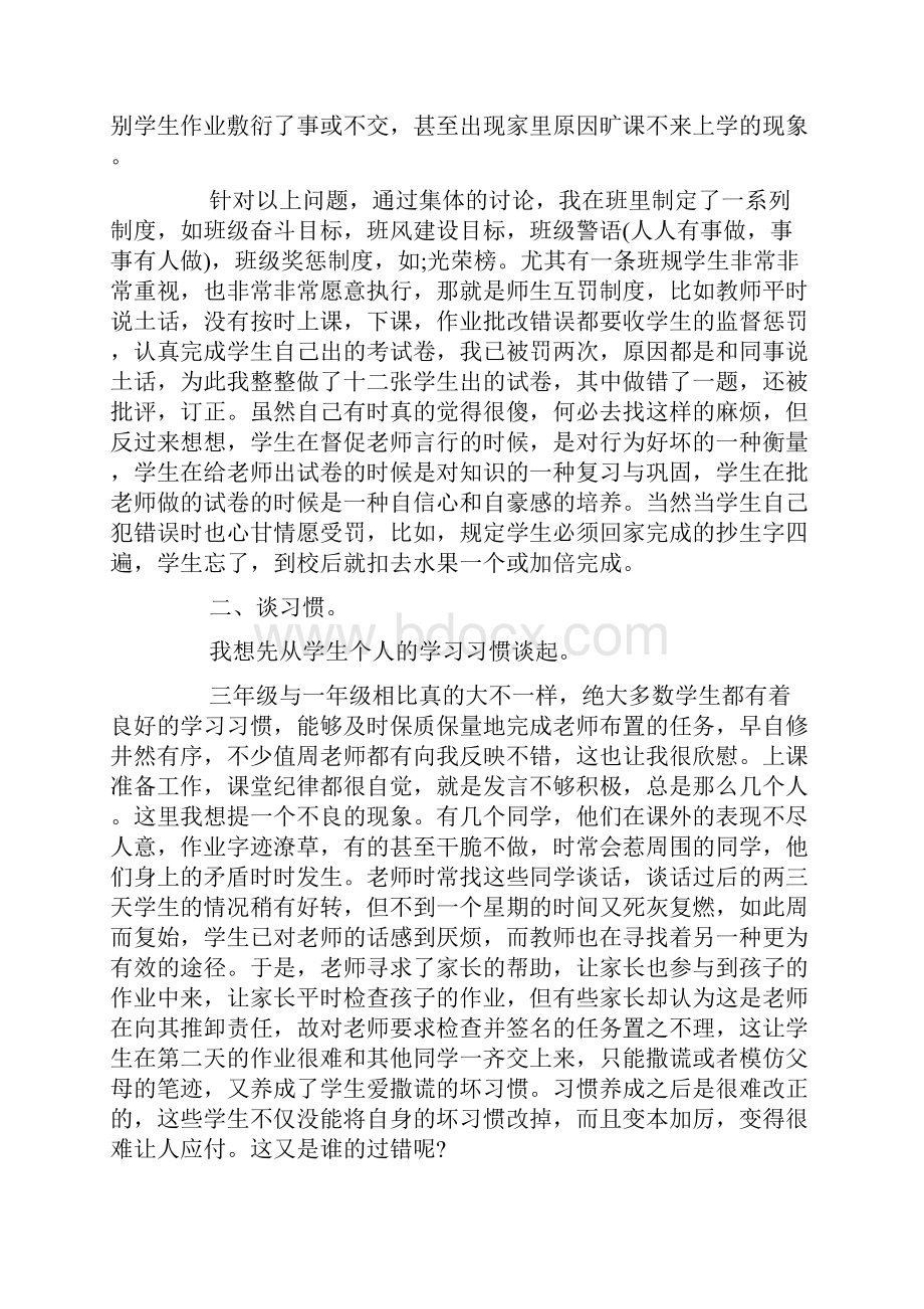 三年级家长会班主任发言稿.docx_第2页