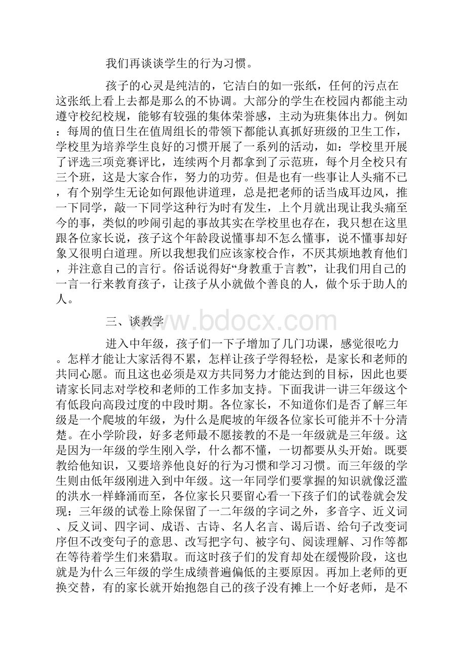 三年级家长会班主任发言稿.docx_第3页