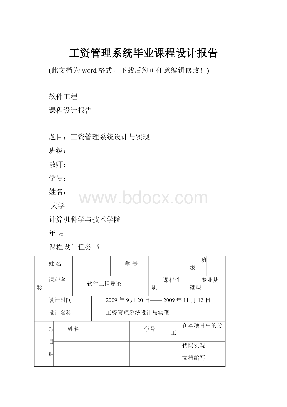 工资管理系统毕业课程设计报告.docx_第1页