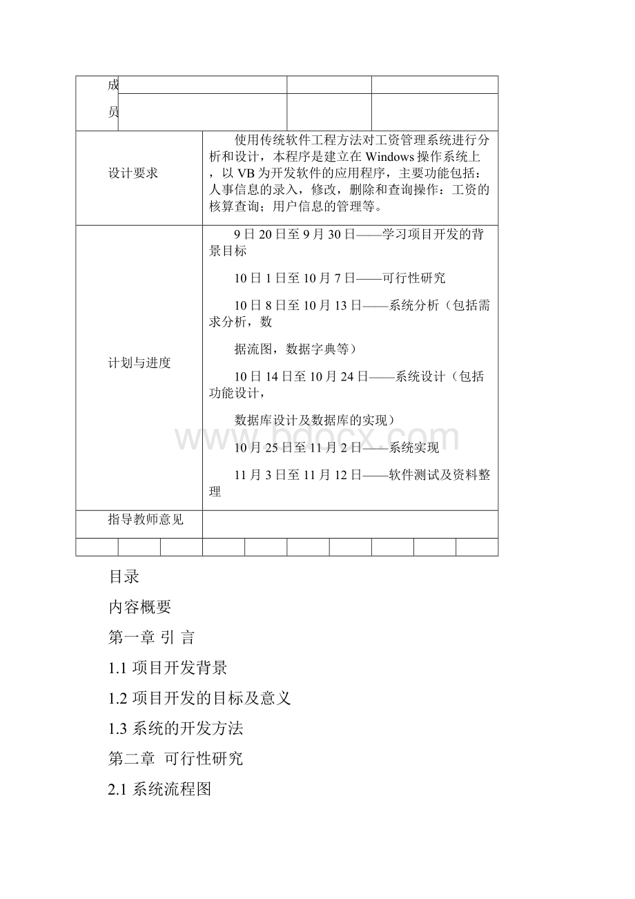 工资管理系统毕业课程设计报告.docx_第2页