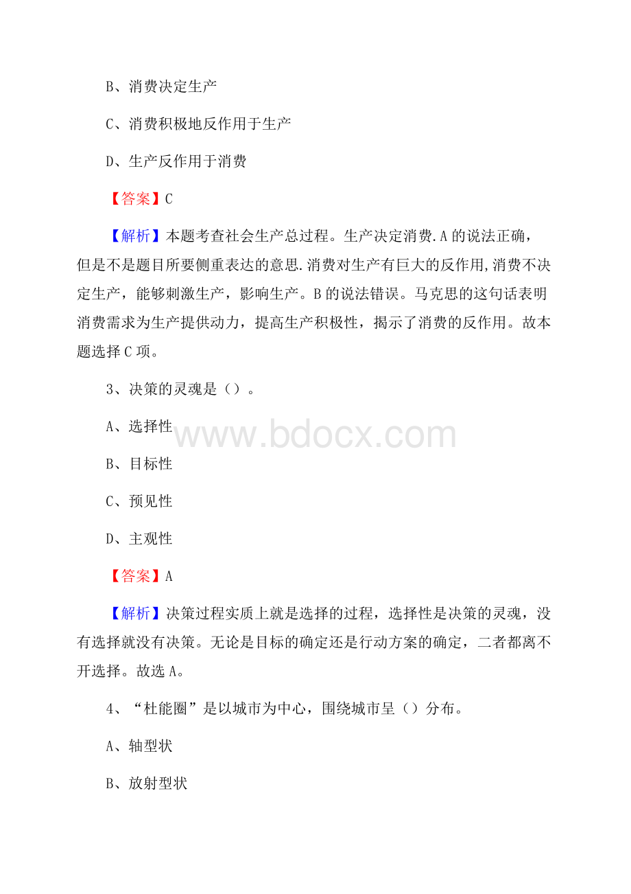 上半年衡阳市衡阳县烟草专卖局(公司)招聘试题及解析.docx_第2页