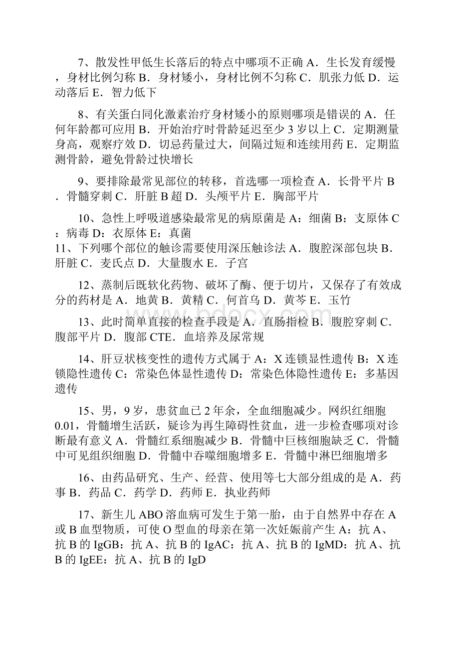 山西省下半年主治医师儿科职称考试试题.docx_第2页