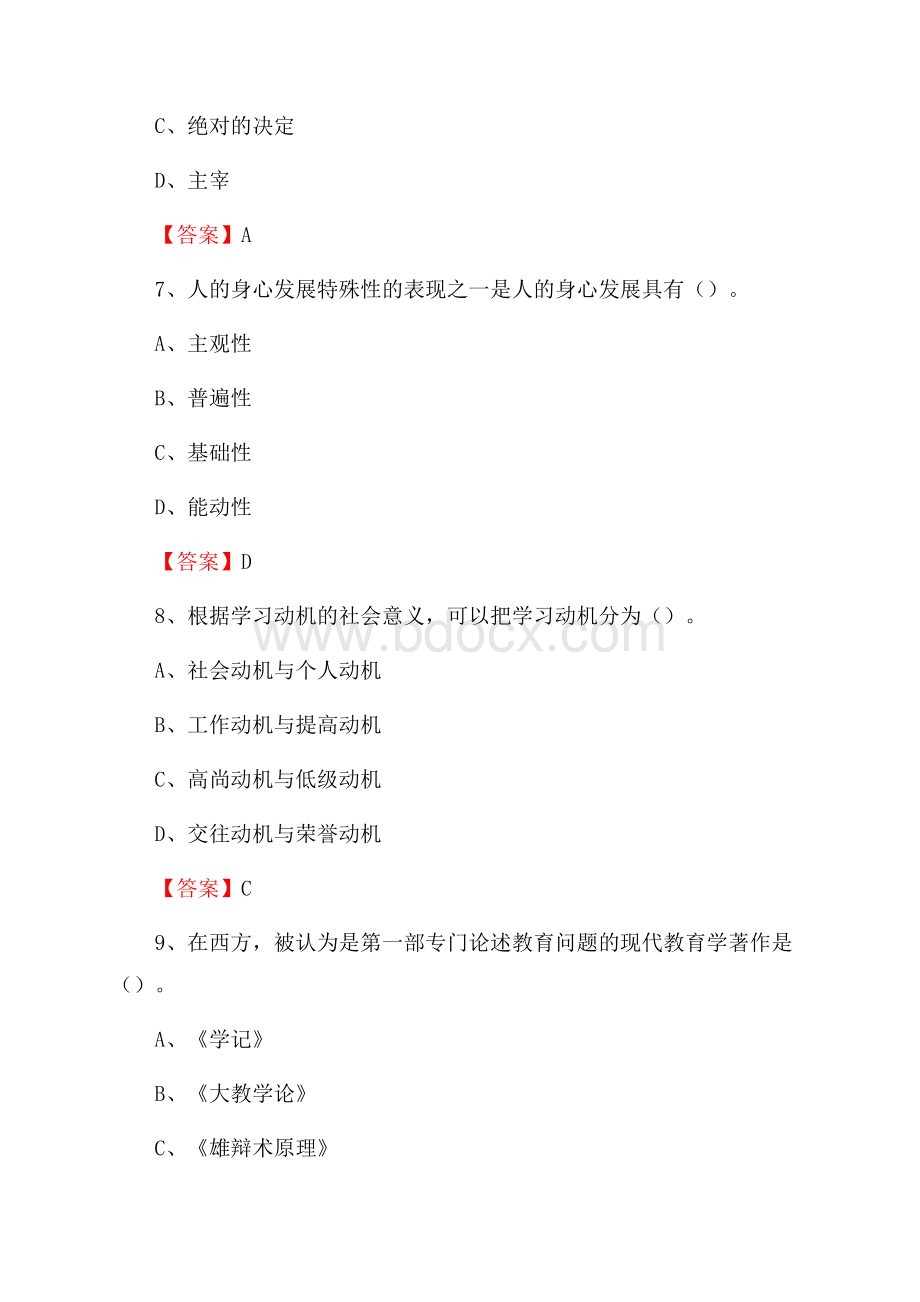 安徽省滁州市来安县下半年教师招聘《通用能力测试(教育类)》试题.docx_第3页