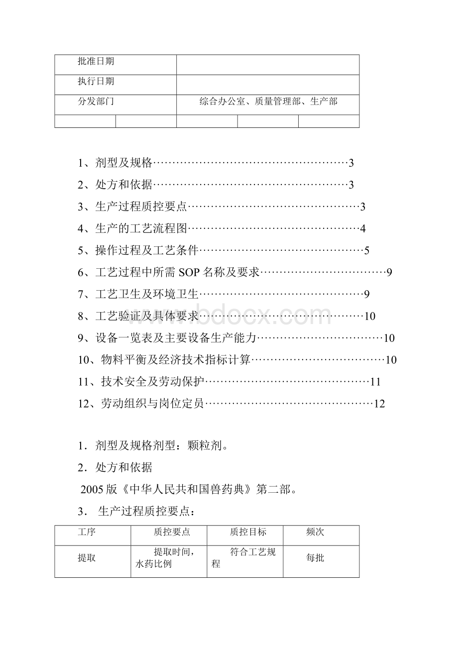 板青颗粒生产工艺规程.docx_第2页