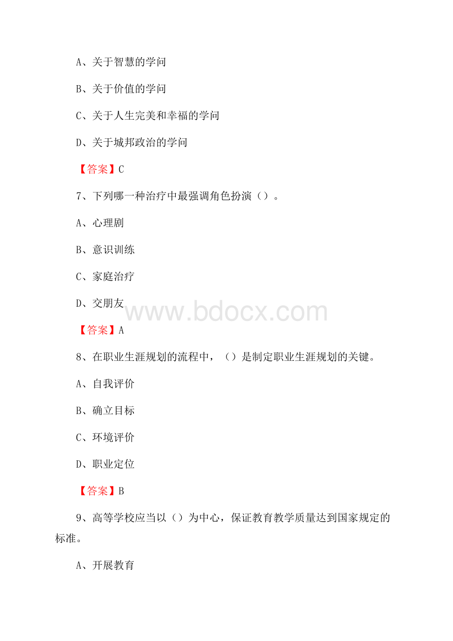 上半年湖南中医药大学湘杏学院招聘考试《教学基础知识》试题及答案.docx_第3页