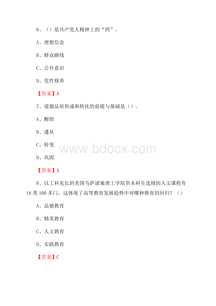 上半年广西教育学院招聘考试《教学基础知识》试题及答案.docx_第3页