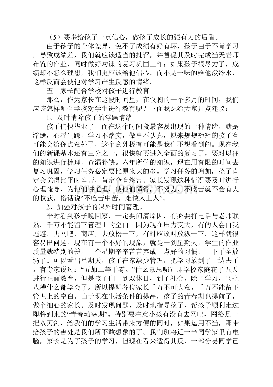 毕业班家长会发言稿.docx_第3页