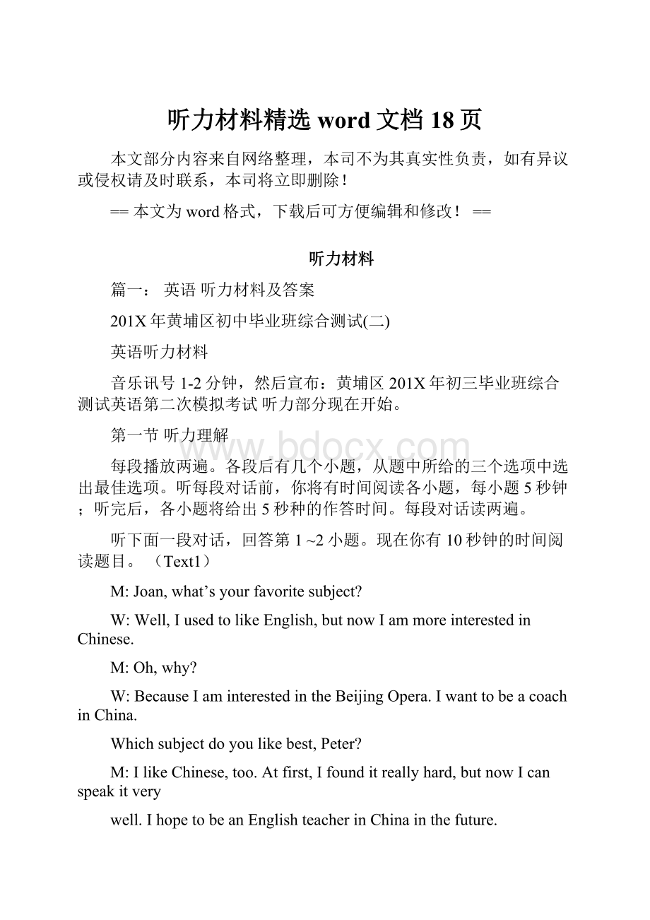 听力材料精选word文档 18页.docx