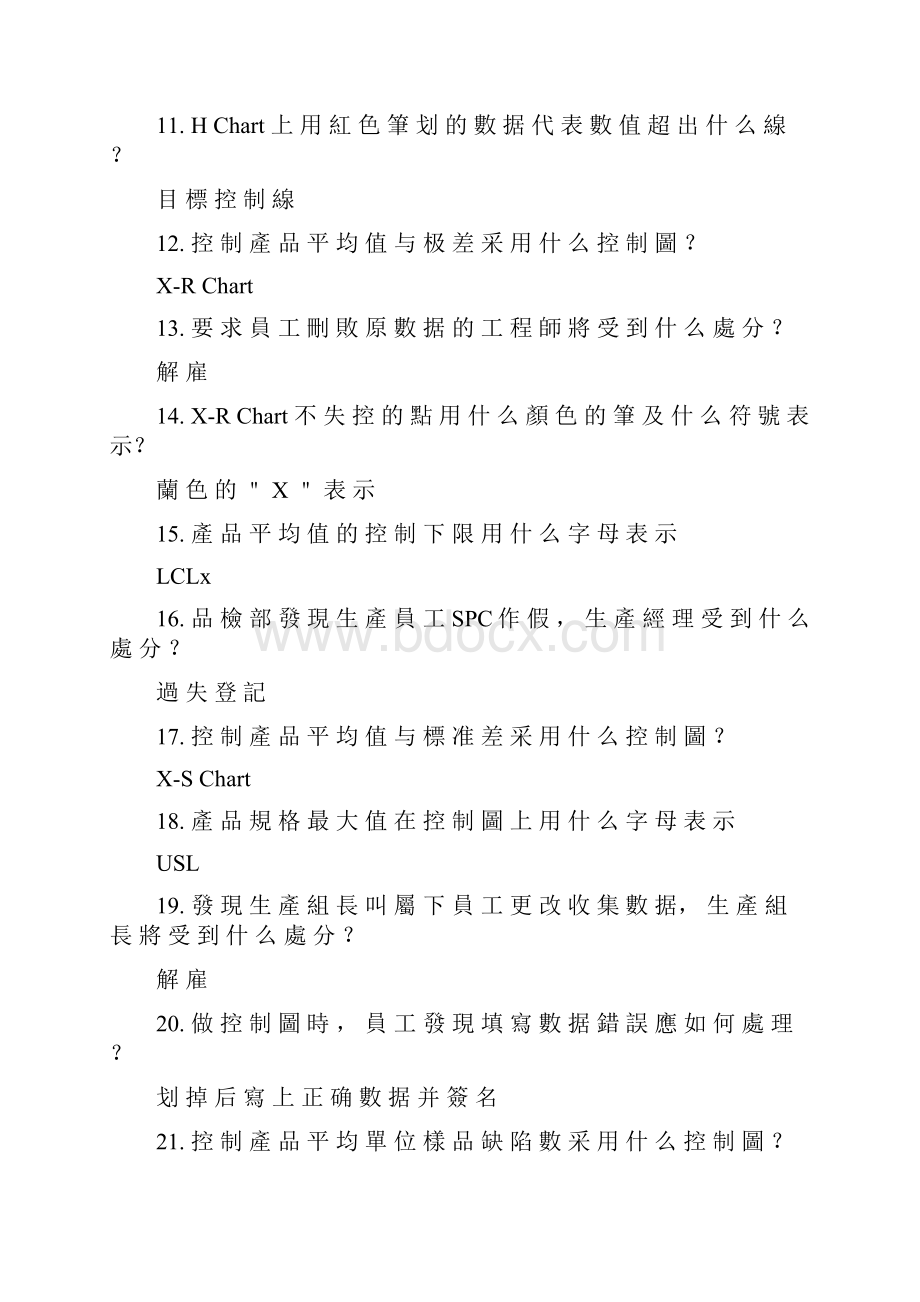 SPC问答分析.docx_第2页