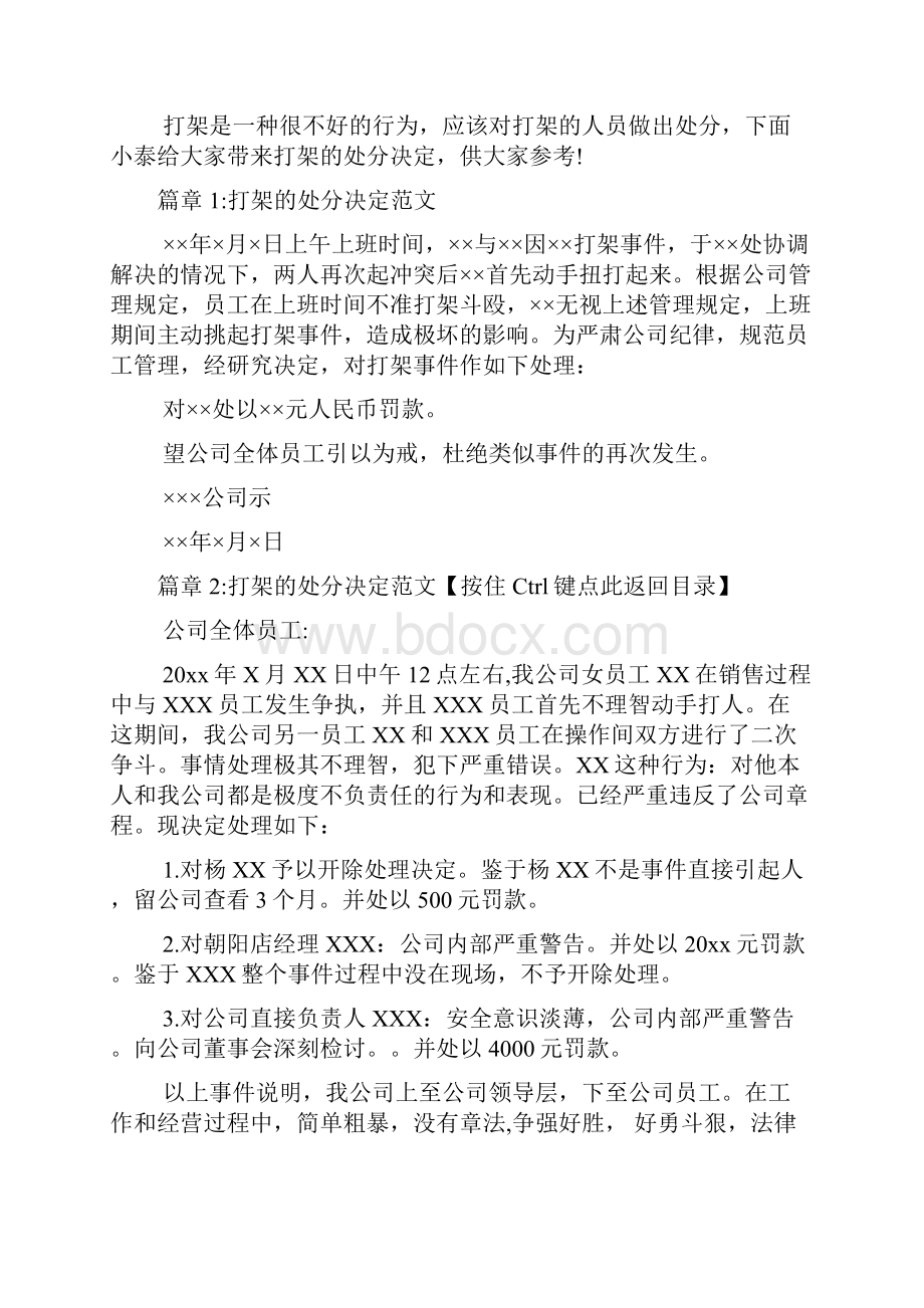 打架的处分决定文档6篇.docx_第2页